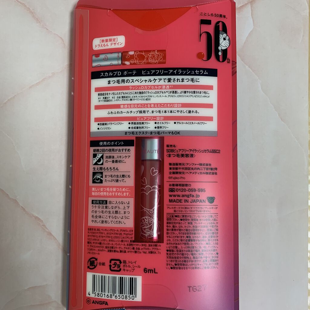 スカルプD ボーテ ピュアフリーアイラッシュセラム/アンファー(スカルプD)/まつげ美容液を使ったクチコミ（3枚目）