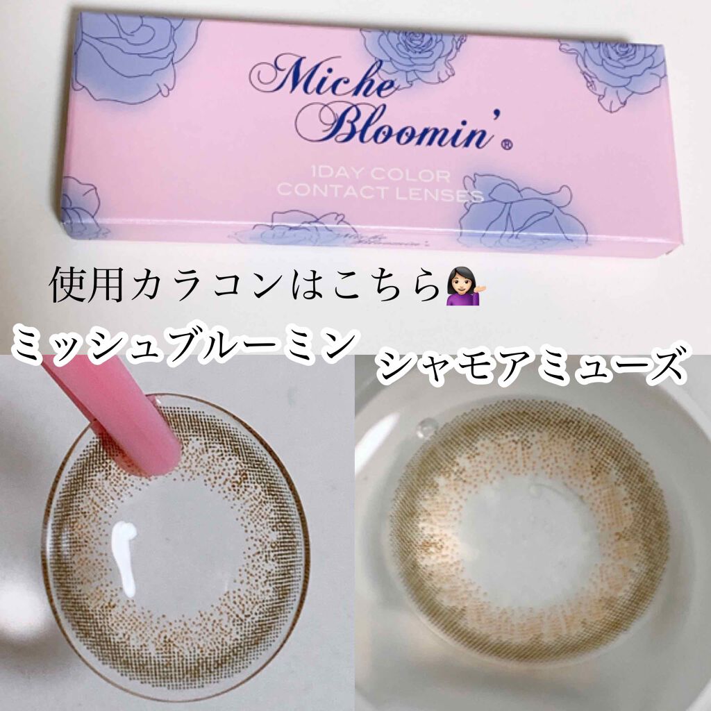 ミッシュ ブルーミン ワンデー (クォーターヴェール シリーズ/イノセント シリーズ)/ミッシュブルーミン/ワンデー(1DAY)カラコンを使ったクチコミ(5枚目)