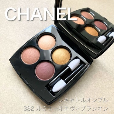 レ キャトル オンブル/CHANEL/アイシャドウパレットを使ったクチコミ（1枚目）