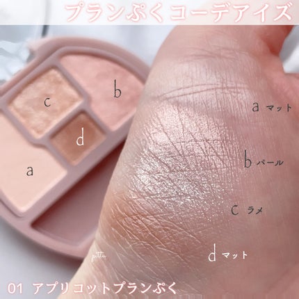 プランぷくコーデアイズ/キャンメイク/パウダーアイシャドウを使ったクチコミ(2枚目)