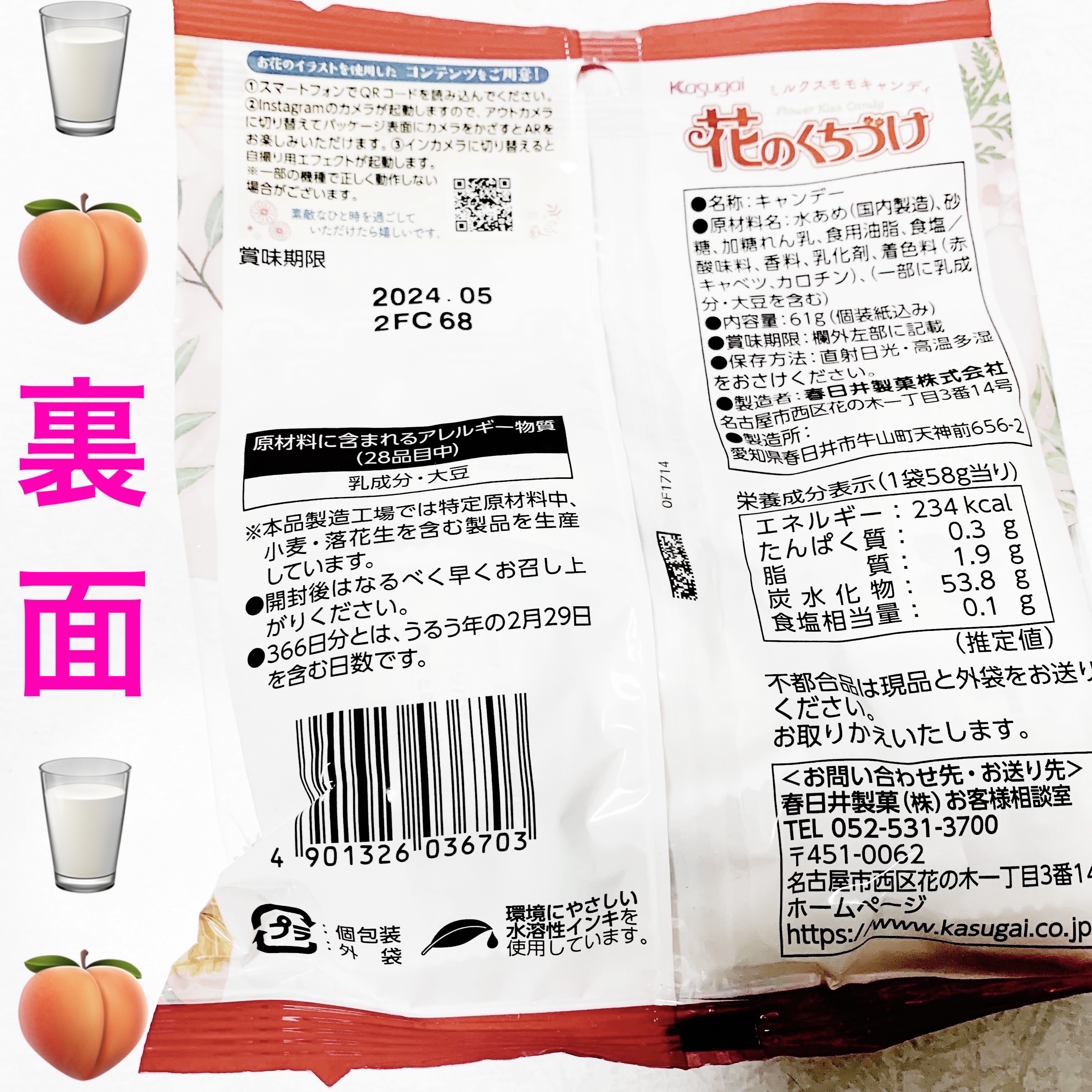 花のくちづけ/春日井製菓 /食品を使ったクチコミ（2枚目）