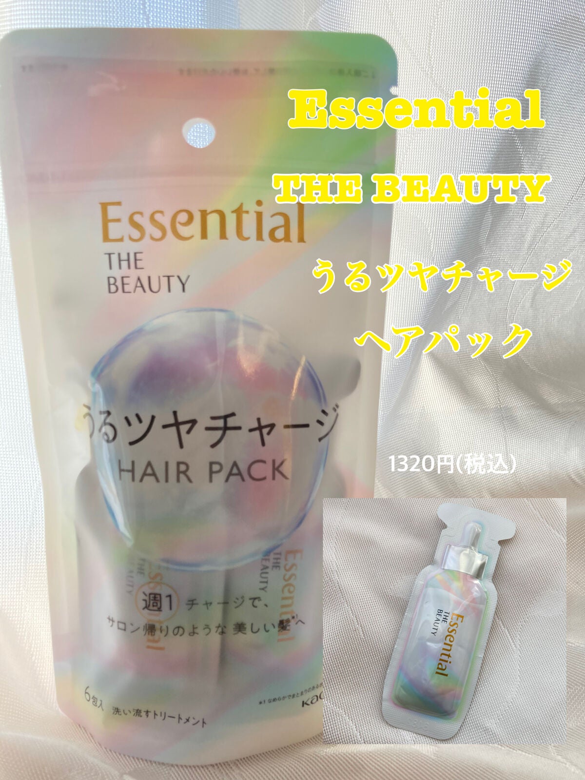 ザビューティ うるツヤチャージヘアパック/エッセンシャル/ヘアマスク・ヘアパックを使ったクチコミ(1枚目)