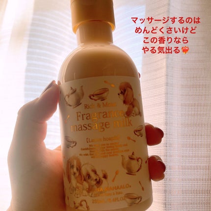 フレグランス マッサージミルク<ラウナ ホアピリ>/OHANA MAHAALO/ボディミルクを使ったクチコミ(5枚目)