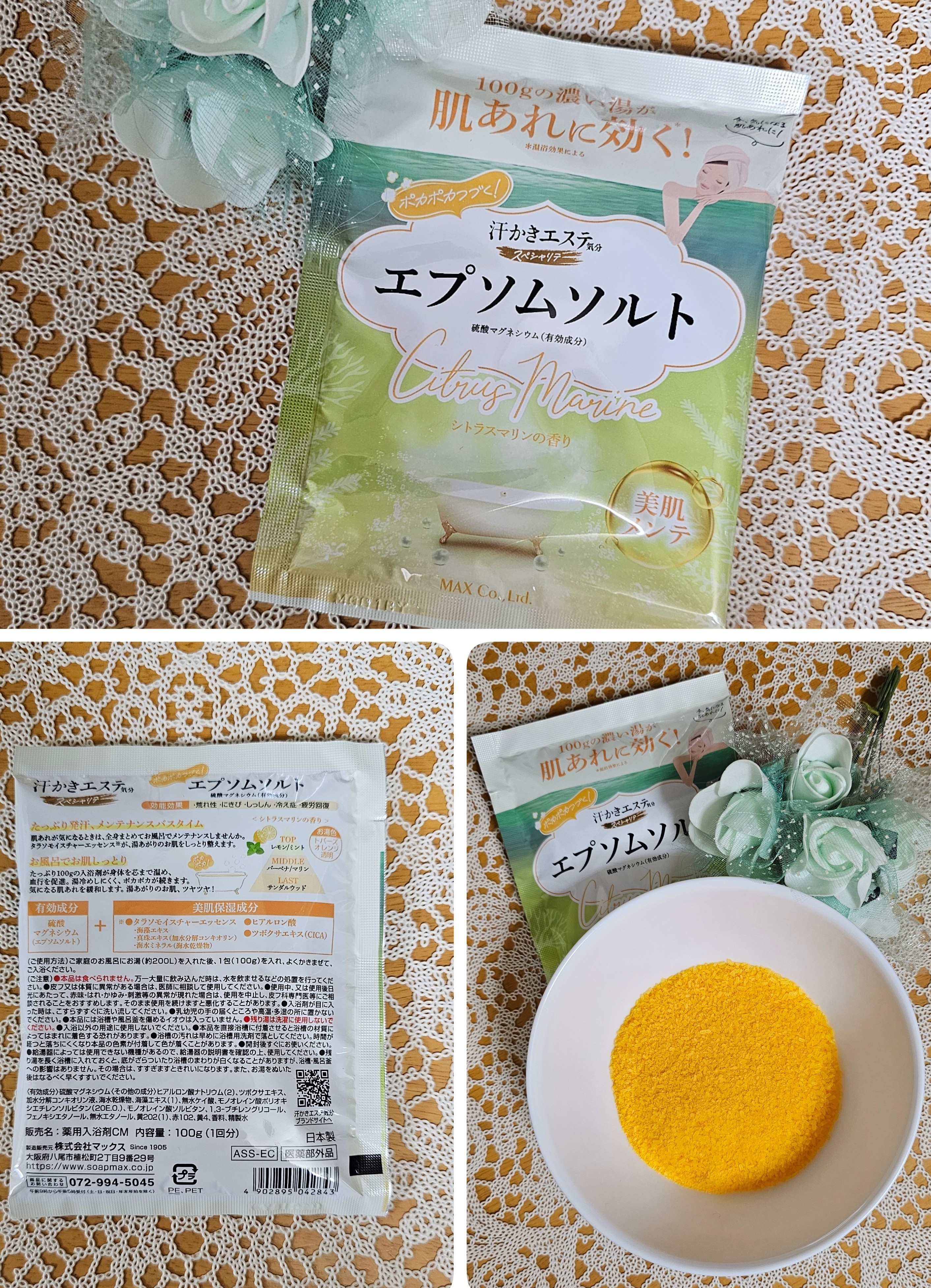 汗かきエステ気分 スペシャリテ エプソムソルト フローラルマリンの香り/マックス/無機塩系入浴剤を使ったクチコミ（2枚目）