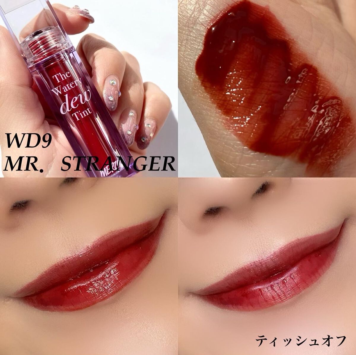 ザ ウォータリーデューティント/MERZY/リップティントを使ったクチコミ(5枚目)