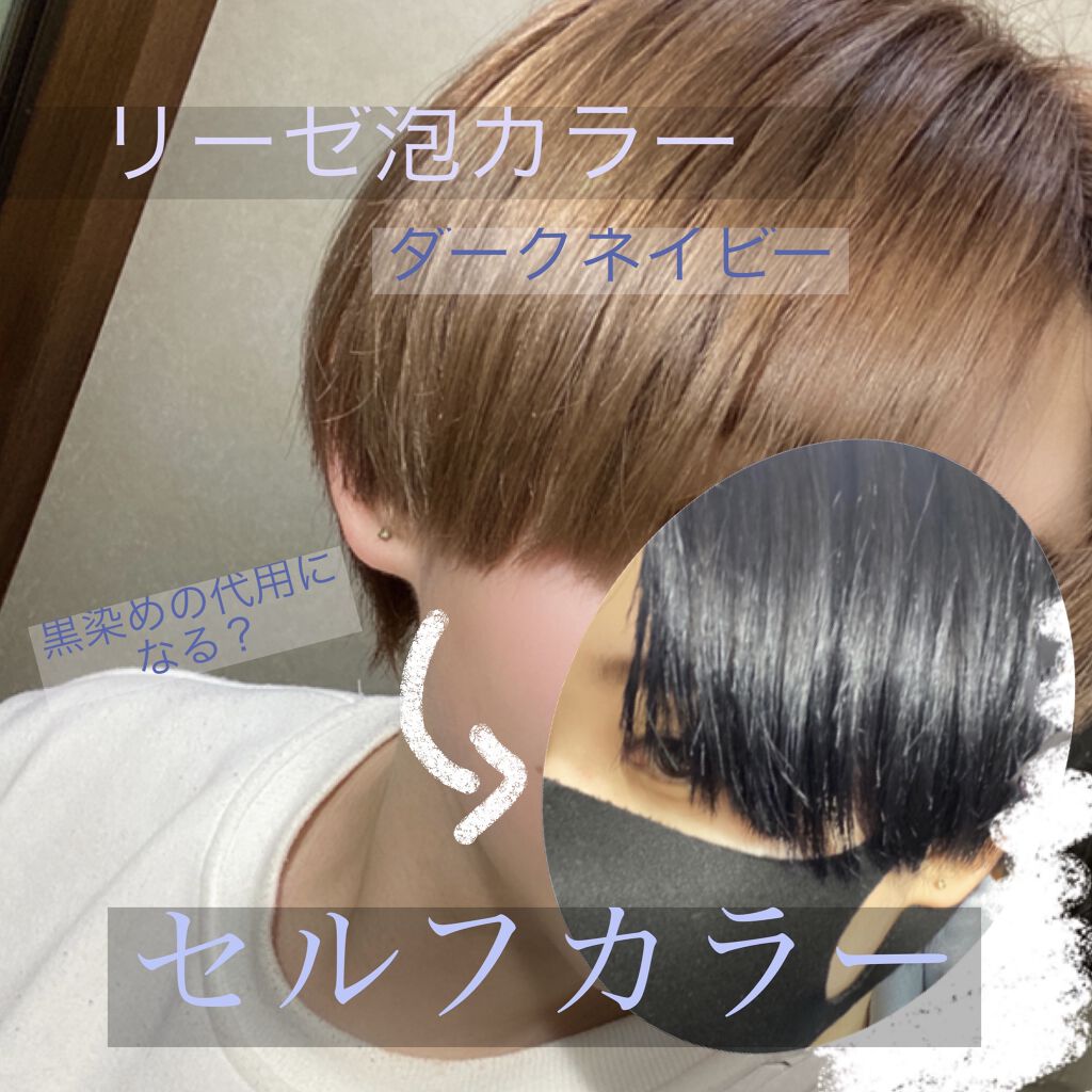 泡カラー/リーゼ/ヘアカラーを使ったクチコミ（1枚目）