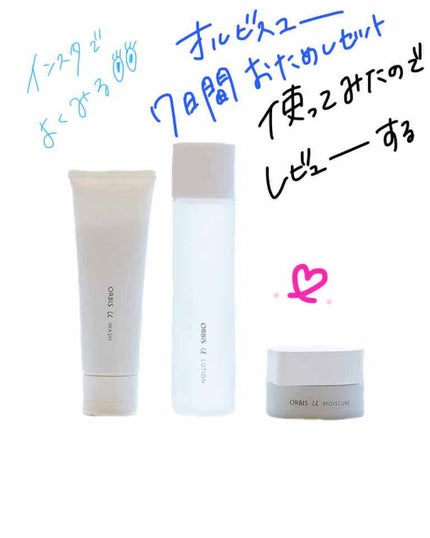 オルビスユー トライアルセット/オルビス/スキンケアキットを使ったクチコミ(1枚目)