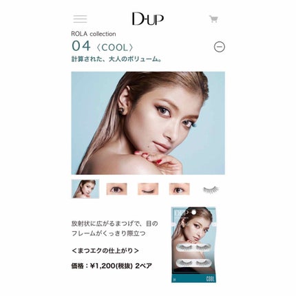 D-UPアイラッシュ ROLAコレクション/D-UP/つけまつげを使ったクチコミ(1枚目)