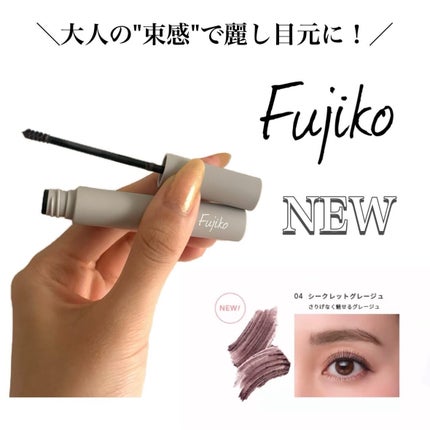 麗しマスカラ /Fujiko/マスカラを使ったクチコミ(1枚目)