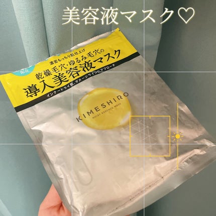 モイスト エッセンスマスク/KIMESHIRO/シートマスク・パックを使ったクチコミ(1枚目)
