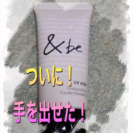 UVミルク/&be/日焼け止め・UVケアを使ったクチコミ(1枚目)