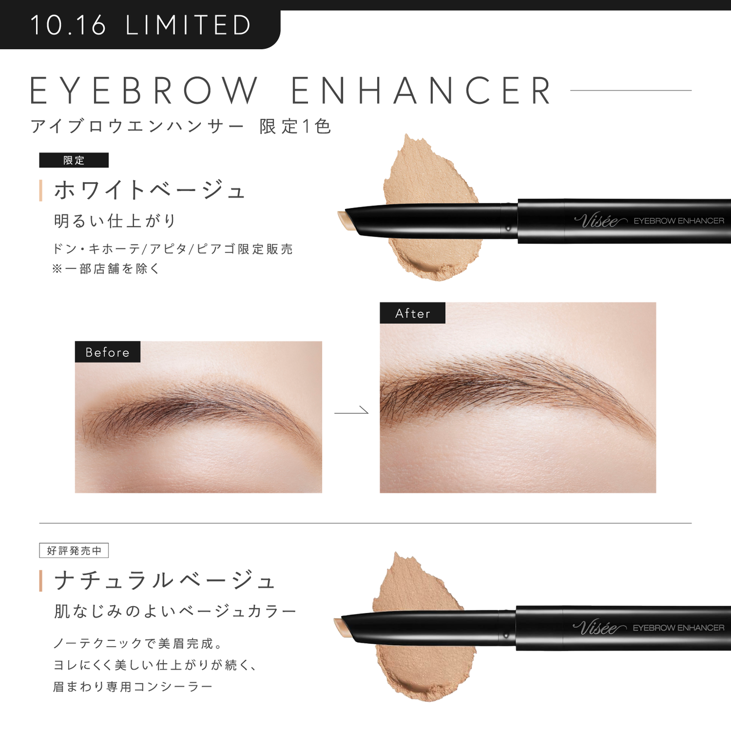 Visée(ヴィセ)Official アカウント on LIPS 「\10月16日発売/限定のアイブロウアイテム紹介𓂃✍︎この秋は..」(3枚目)