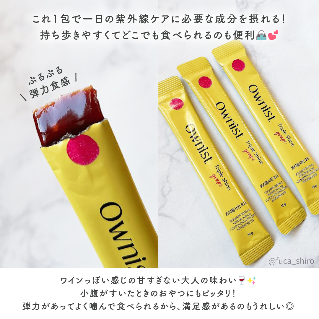 トリプルシャイン グレープ/Ownist/美容サプリメントを使ったクチコミ（3枚目）