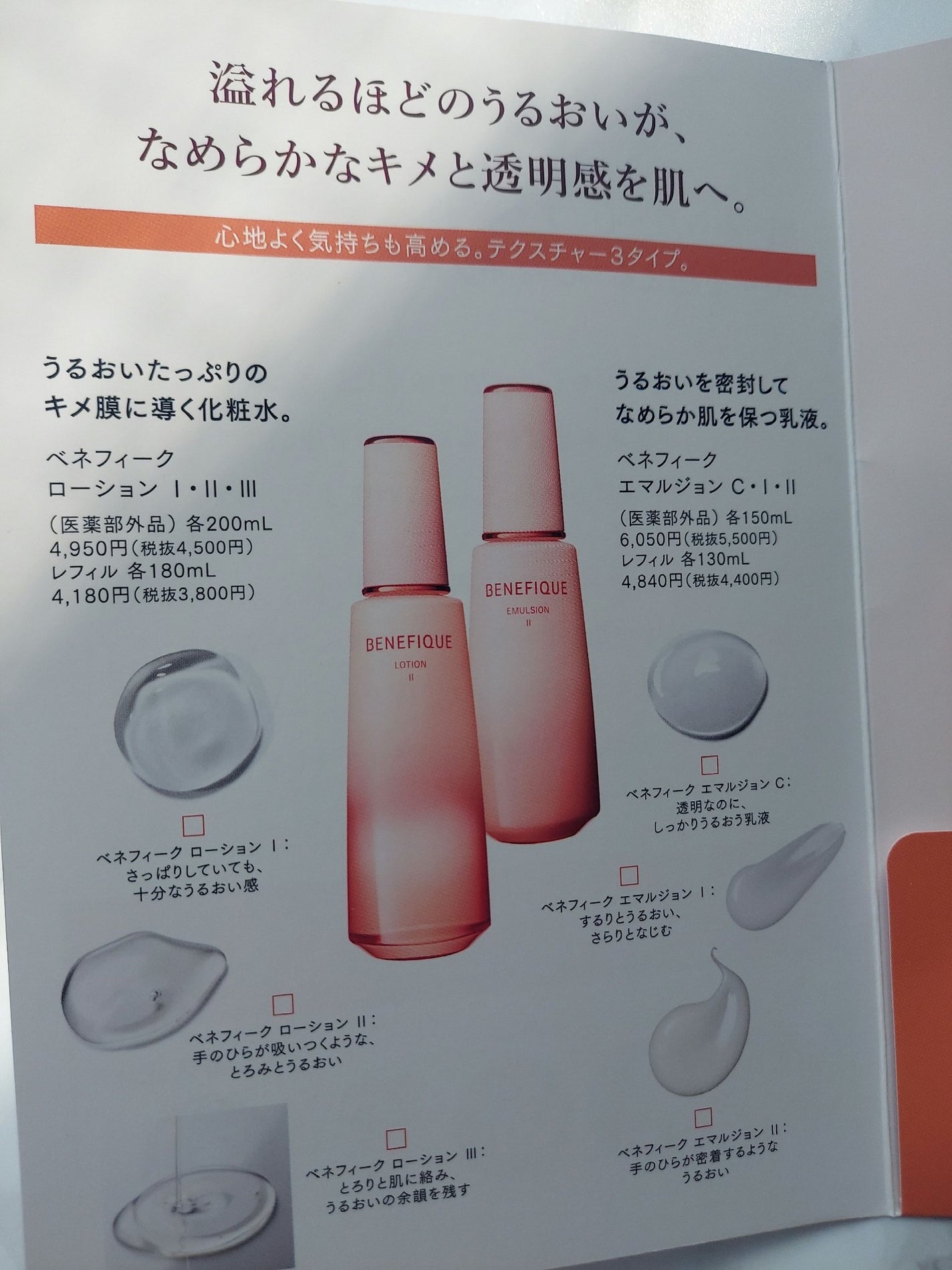 ベネフィーク ローションⅠ/BENEFIQUE/化粧水を使ったクチコミ(2枚目)
