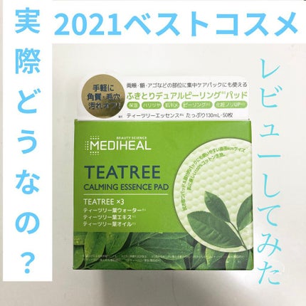ティーツリーカーミングエッセンスパッド/MEDIHEAL/トナーパッドを使ったクチコミ(1枚目)