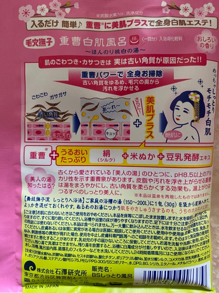 重曹白肌風呂/毛穴撫子/無機塩系入浴剤を使ったクチコミ(2枚目)