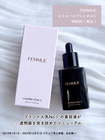ルミエール ヴァイタルC/FEMMUE/ブースター・導入液を使ったクチコミ(2枚目)