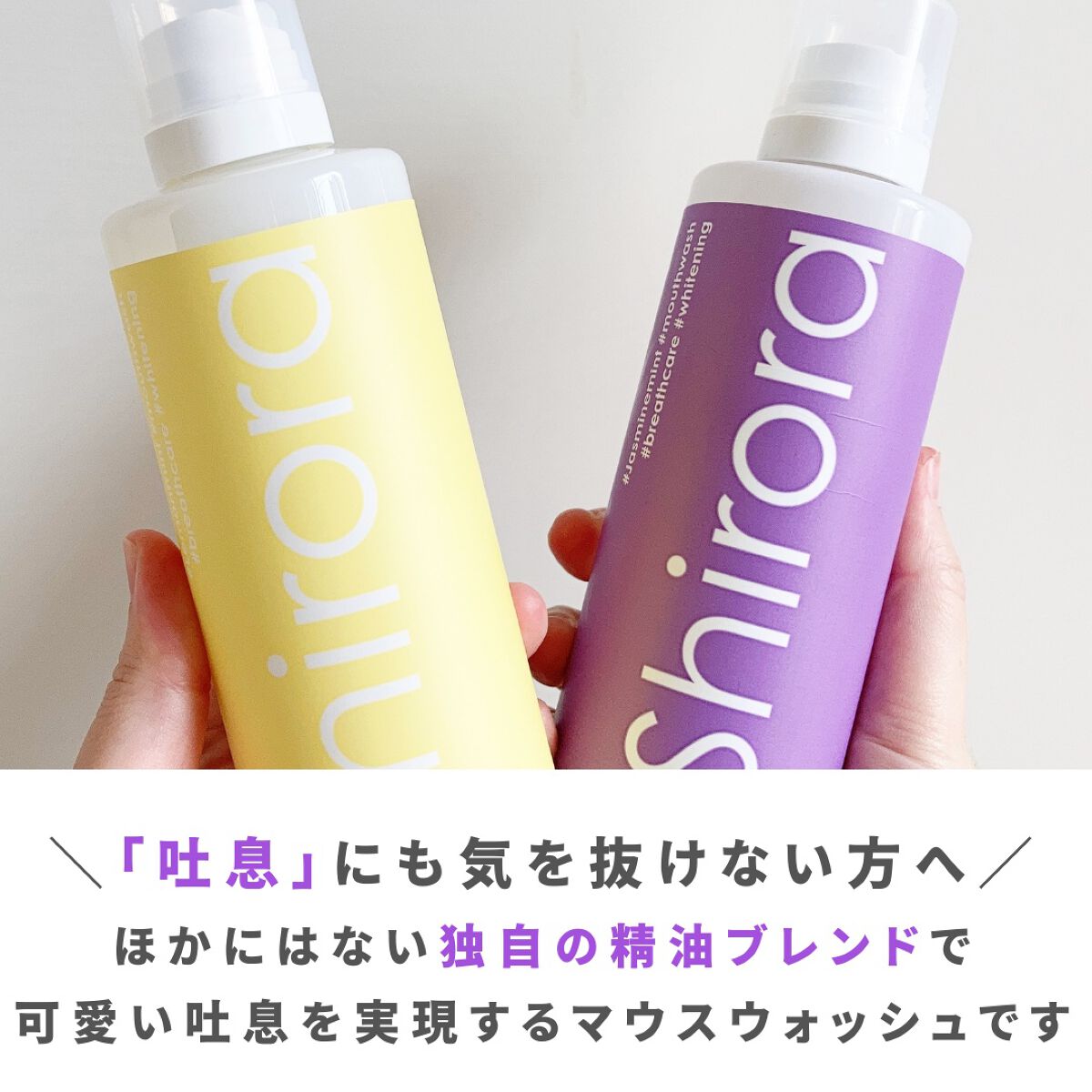 ホワイトニングデンタルリンス/Shirora/マウスウォッシュ・スプレーを使ったクチコミ（2枚目）