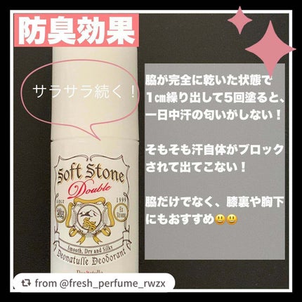 薬用ソフトストーンW/デオナチュレ/デオドラント・制汗剤を使ったクチコミ(3枚目)