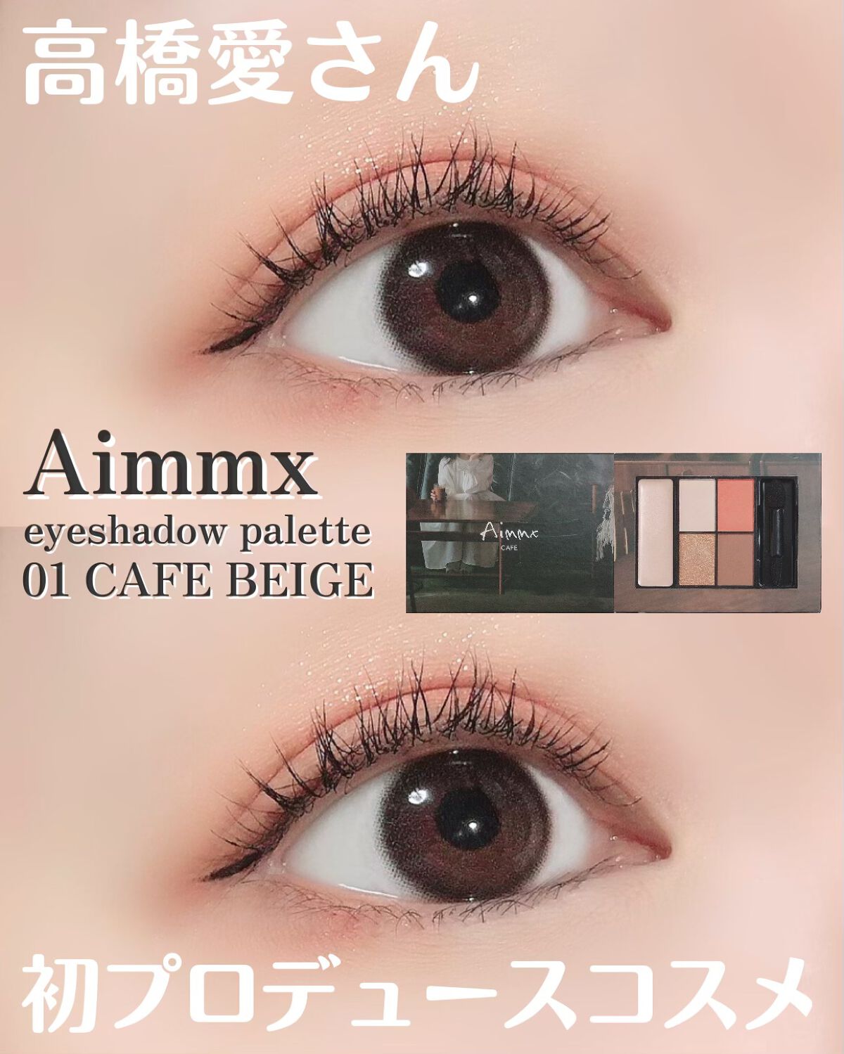 アイシャドウパレット - Magazine -/Aimmx/アイシャドウパレットを使ったクチコミ(1枚目)