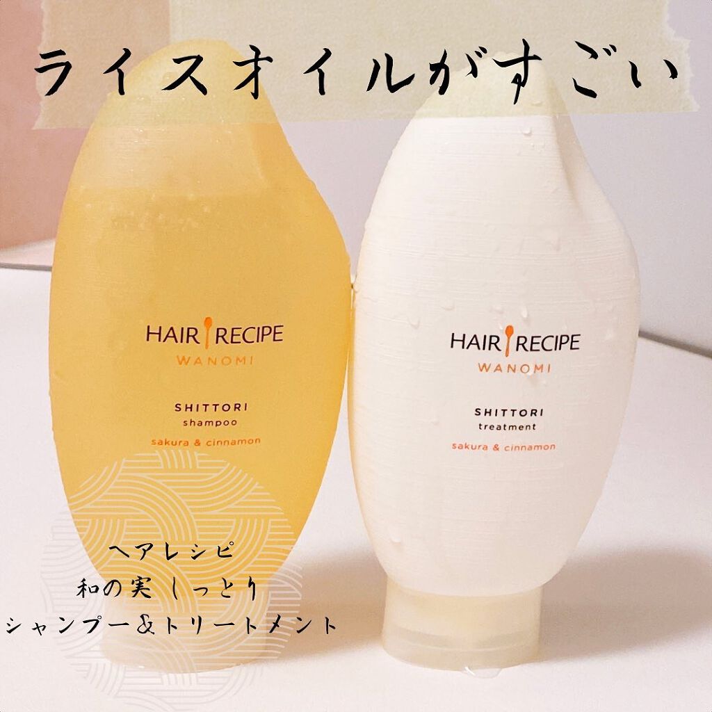 しっとり シャンプー/トリートメント/WANOMI/シャンプー・コンディショナーを使ったクチコミ(1枚目)