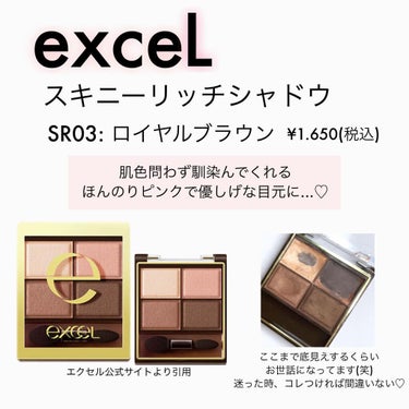 スキニーリッチシャドウ/excel/パウダーアイシャドウを使ったクチコミ（2枚目）