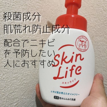 薬用泡のふんわり洗顔 160ml/スキンライフ/泡洗顔を使ったクチコミ（3枚目）