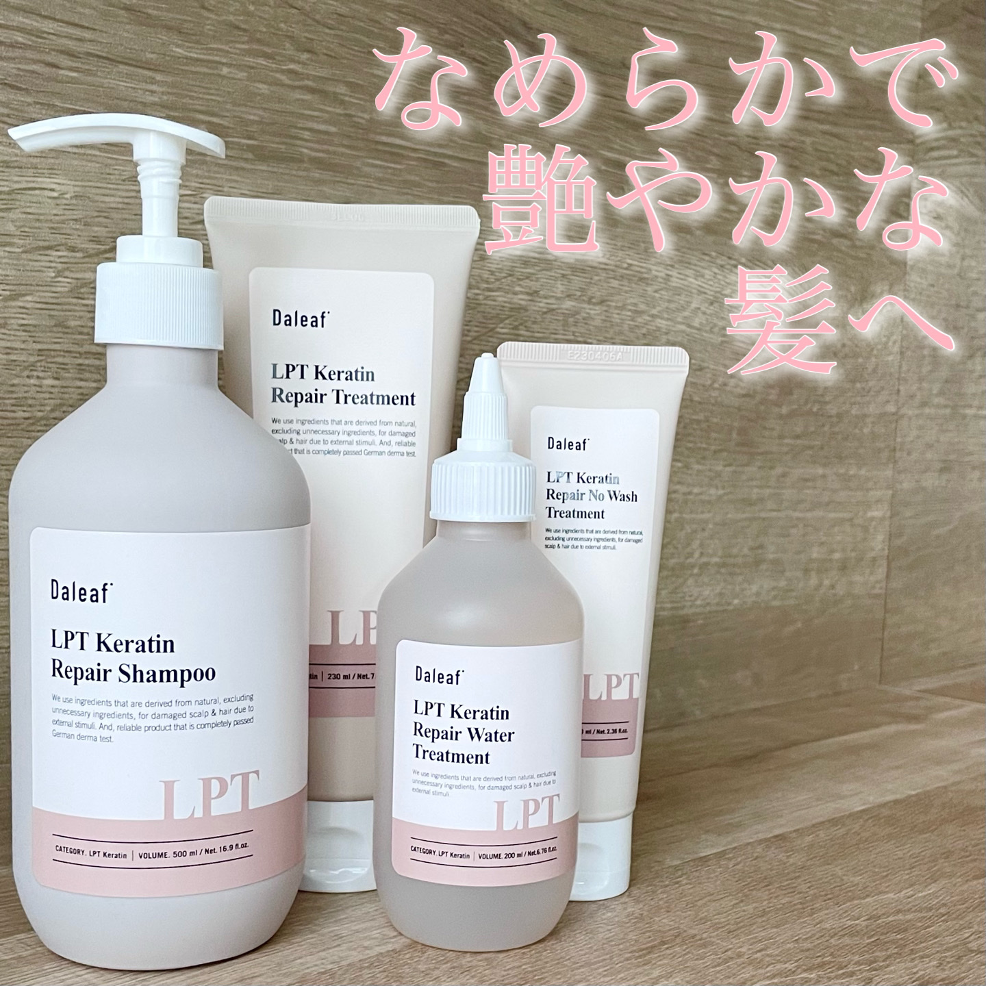 LPTケラチンリペア ノーウォッシュトリートメント/Daleaf/アウトバストリートメントを使ったクチコミ（1枚目）