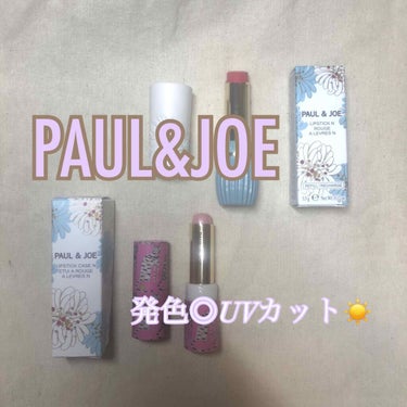 リップスティック N 210 黄金のバラ/PAUL & JOE BEAUTE/口紅を使ったクチコミ（1枚目）