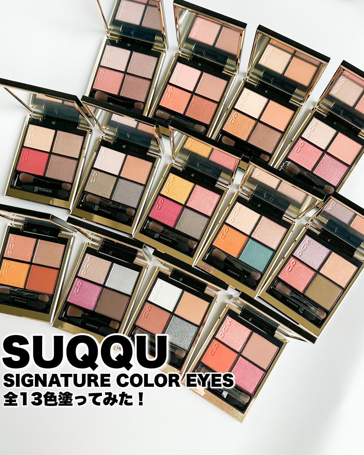シグニチャー カラー アイズ/SUQQU/アイシャドウパレットを使ったクチコミ（1枚目）