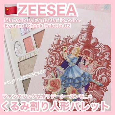 ZEESEAくるみ割り人形　キャンディクルーズ12色メイクアップパレット ローズレイク/ZEESEA/アイシャドウパレットを使ったクチコミ（1枚目）