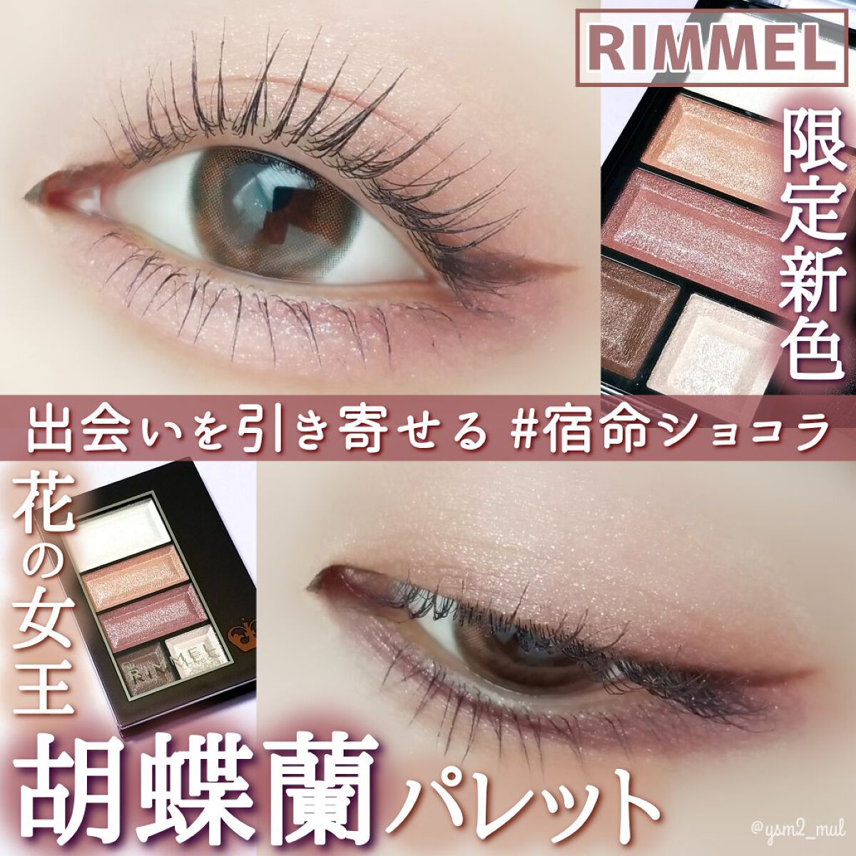 ショコラスウィート アイズ/リンメル ロンドン/アイシャドウパレットを使ったクチコミ（1枚目）