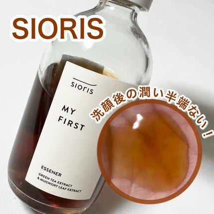マイ ファースト エッセナー/SIORIS/ブースター・導入液を使ったクチコミ(1枚目)