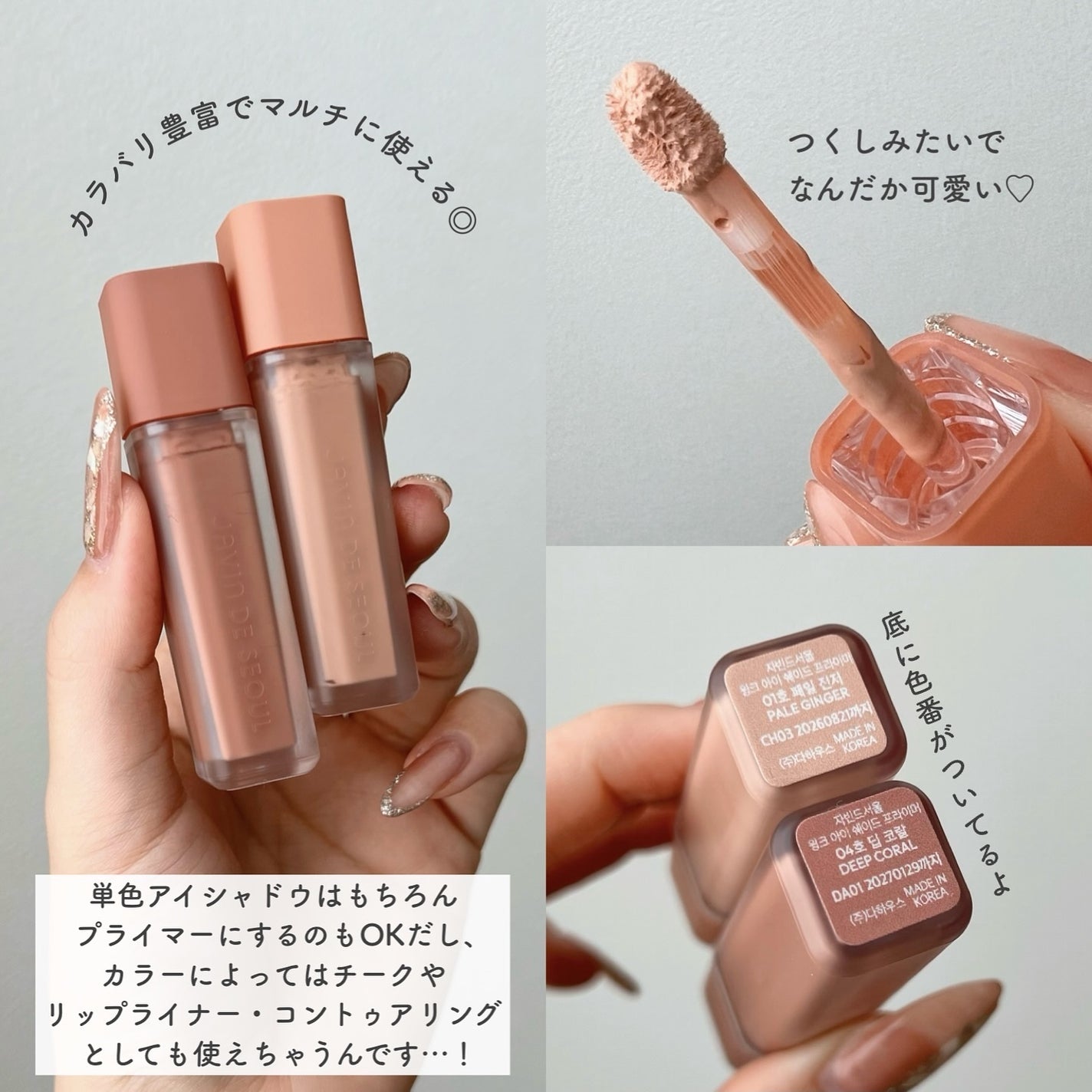 ウインク アイ シェード プライマー/Javin De Seoul/リキッドアイシャドウを使ったクチコミ(2枚目)