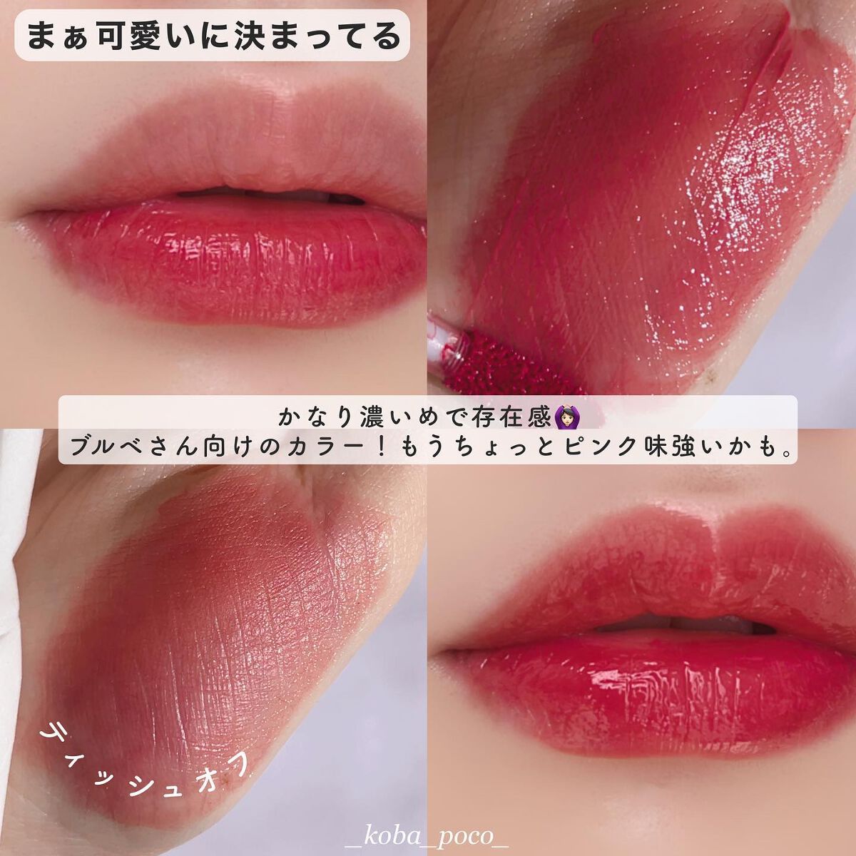 ジェルフィットティント/AMUSE/リップティントを使ったクチコミ（3枚目）