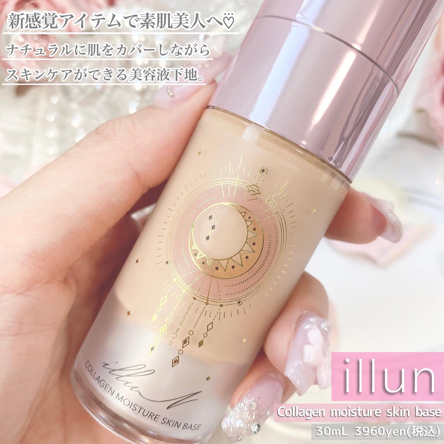 コラーゲンモイスチャースキンベース/illuN/化粧下地を使ったクチコミ（2枚目）