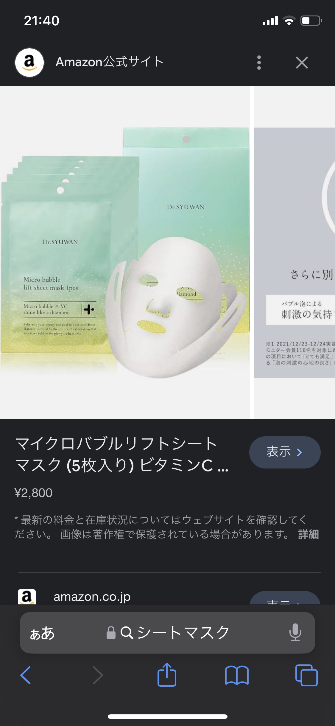 を使ったクチコミ（3枚目）