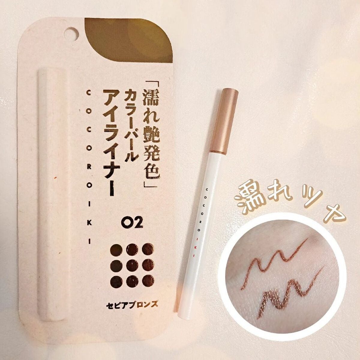 アイデザインライナー/COCOROIKI/リキッドアイライナーを使ったクチコミ(1枚目)