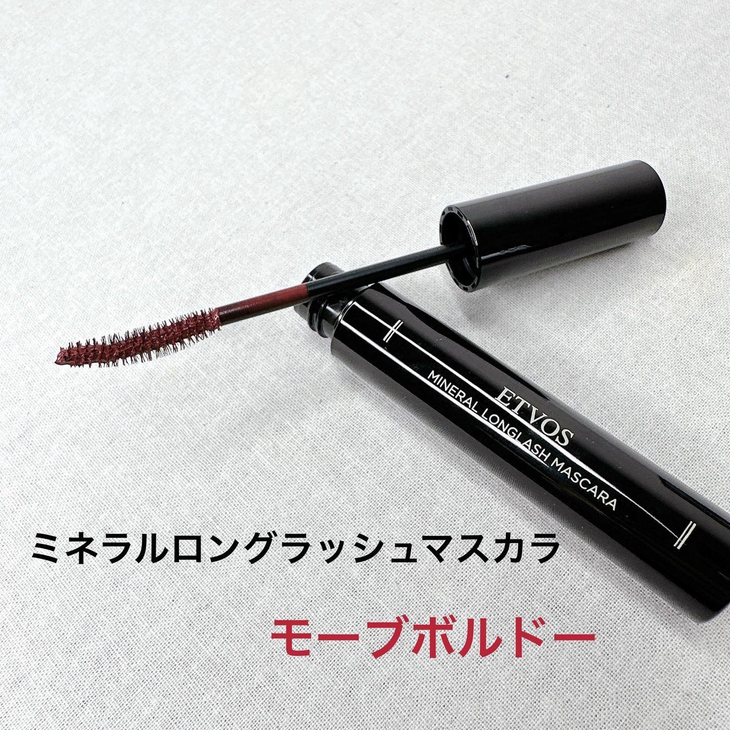 ミネラルロングラッシュマスカラ/エトヴォス/マスカラを使ったクチコミ(5枚目)