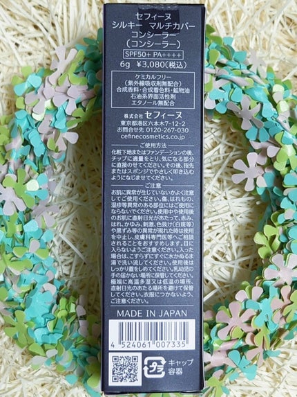 セフィーヌ シルキー マルチカバー コンシーラー/セフィーヌ/リキッドコンシーラーを使ったクチコミ(8枚目)