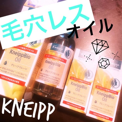 クナイプビオ オイル/クナイプ/ボディオイルを使ったクチコミ(1枚目)