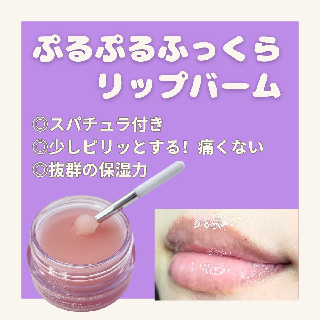 プロバイオダーム コラーゲン ボリューム リップバーム/BIOHEAL BOH/リップバームを使ったクチコミ（2枚目）