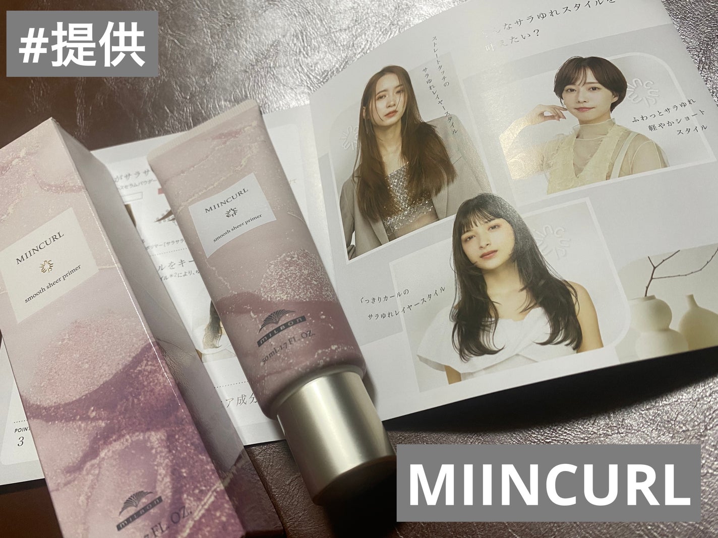 ミインカール スムースシアー プライマー/ミルボン/ヘアオイルを使ったクチコミ(1枚目)