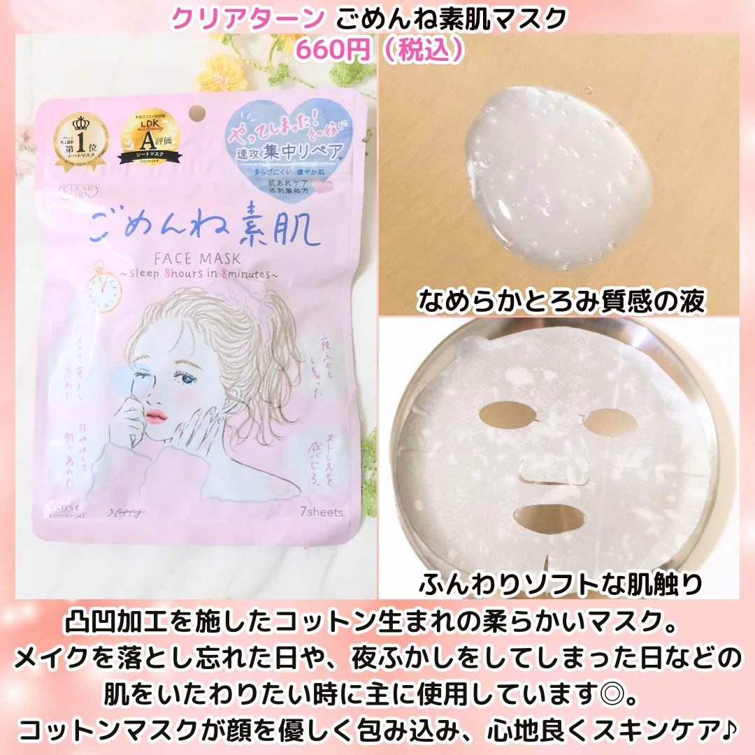 ごめんね素肌マスク/クリアターン/シートマスク・パックを使ったクチコミ（3枚目）