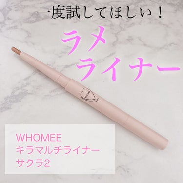 キラマルチライナー/WHOMEE/ペンシルアイライナーを使ったクチコミ（1枚目）