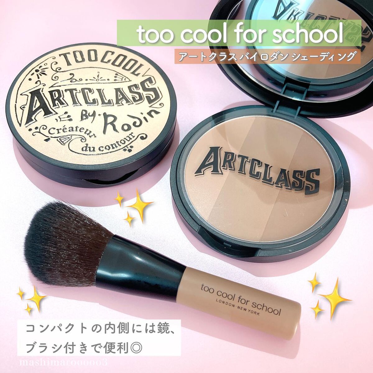 アートクラスバイロダン シェーディング/too cool for school/シェーディングを使ったクチコミ(7枚目)