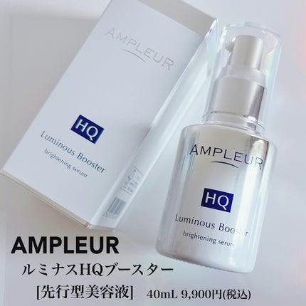 ルミナスHQブースター/アンプルール/ブースター・導入液を使ったクチコミ(2枚目)