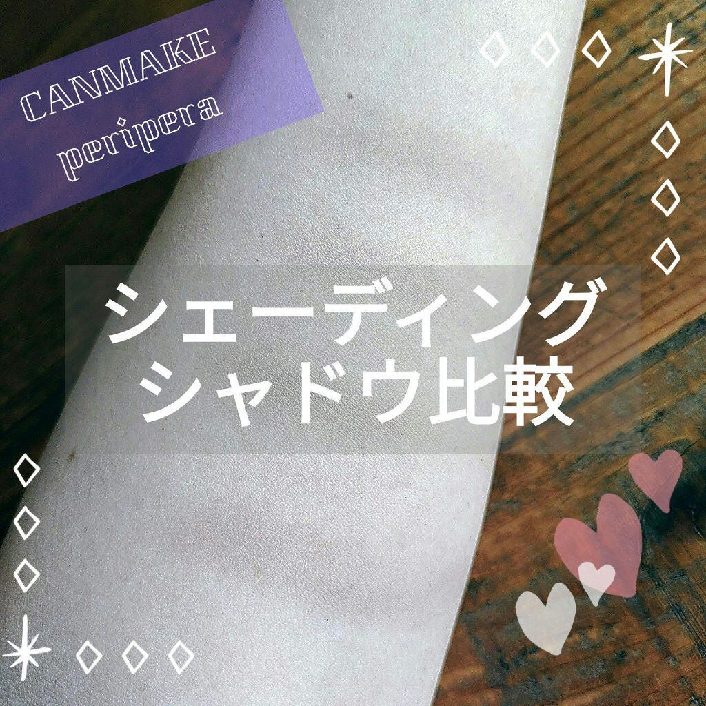 シェーディングパウダー/キャンメイク/シェーディングを使ったクチコミ(1枚目)