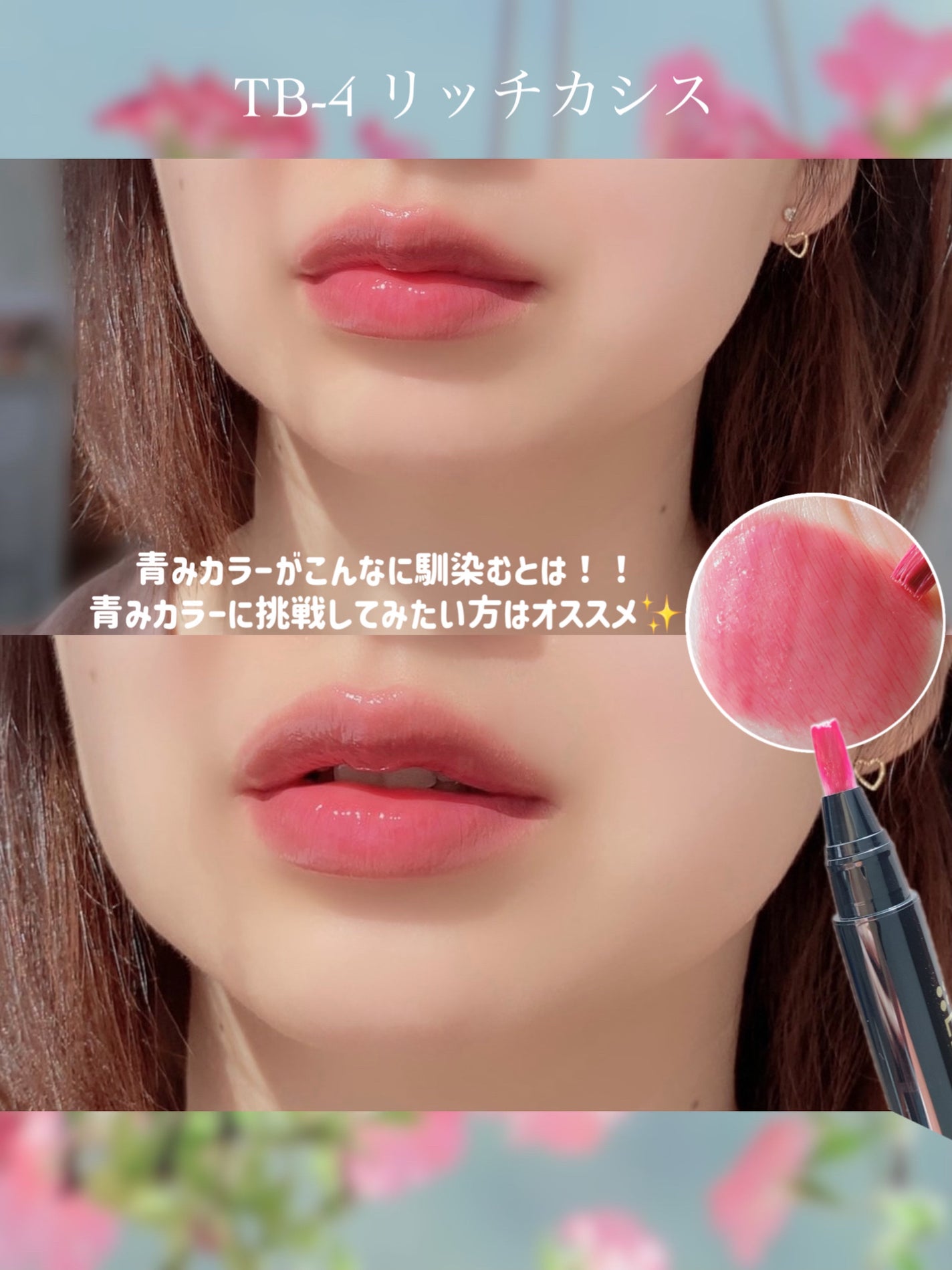 ティント ザ ブラッシュ/LB/リップティントを使ったクチコミ(5枚目)