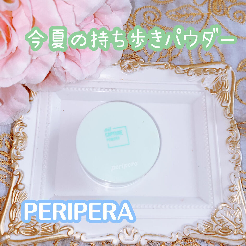 オイルキャプチャーパウダー/PERIPERA/プレストパウダーを使ったクチコミ（1枚目）